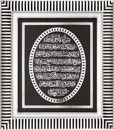 Islamitische lijst Ayet-el Kursi zwart/zilver