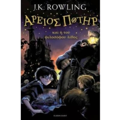 Harry Potter en de Steen der Wijzen Oude Griekse vertaling door J.K.. Rowling Hardback Boek 9781408866160