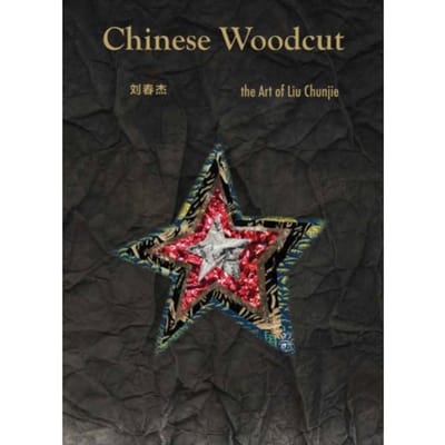 Chinese Woodcut - China Culture Perspectives - Liu Chunjie