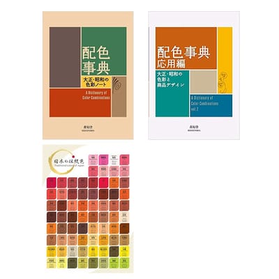 Dailygoods- Kleurcombinaties - Kleurenboek - Traditionele Kleuren - Japanse Kleuren - Inspiratie - Vol. 1 en 2 - Kleurengids