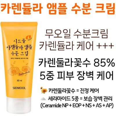 Crème Bien-être Thé Vert SIDMOOL (60 ml)