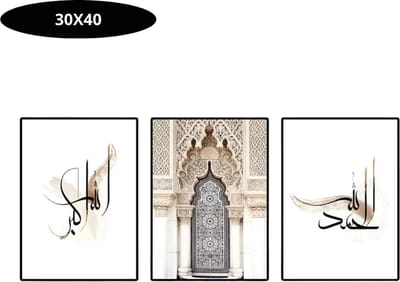 Bovista Islamitische Producten - Muurkunst - Ramadan - Cadeau Voor Ramadan - Wanddecoratie