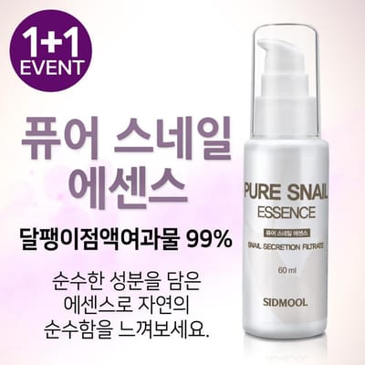 SIDMOOL Essence Pure d'Escargot 60ml gray