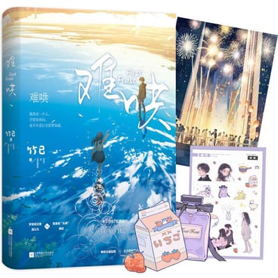 Première Givre Roman Officiel Vol 1-2 Romance Chinoise Livre de Fiction par Zhu Yi Histoire d'Amour Moderne Populaire Haute Qualité Pratique Usage Quotidien 1 blue