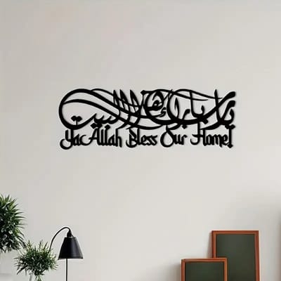 Bovista Islamitische Producten - Muurkunst - Ramadan - Cadeau Voor Ramadan - Wanddecoratie