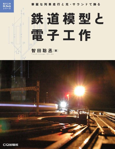 Modélisme ferroviaire et électronique: Décorer avec le Mouvement Magnifique du Train, les Lumières et les Sons (Série Hi-Tech Électronique)