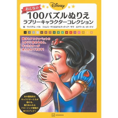 Disney Adulte 100 Puzzle Livre de Coloriage Collection de Personnages Adorables