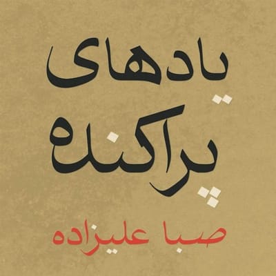 Scattered Memories - Saba Alizadeh