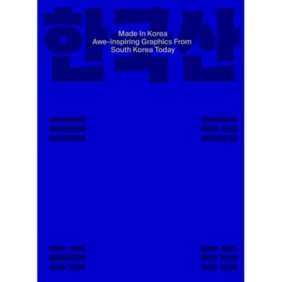Made In Korea: Awe-Inspiring Graphics From Korea Today - Victionary