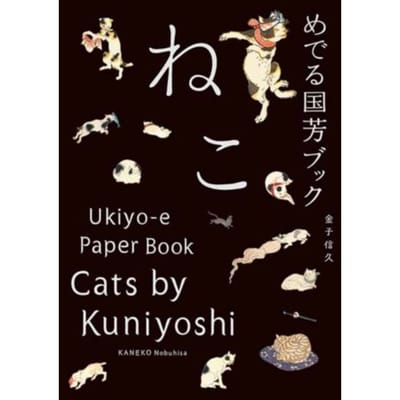 Cats By Kuniyoshi - PIE Books