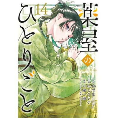 Les Carnets de l'Apothicaire 14 Manga par Nekokurage Livre de poche 9781646094226
