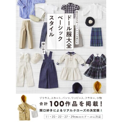 Encyclopédie des Vêtements de Poupées Style de Base white