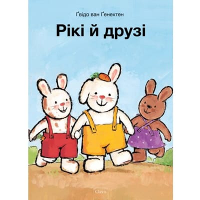 Rikki En Zijn Vriendjes (Pod Oekraïense Editie) - Rikki - Guido Van Genechten