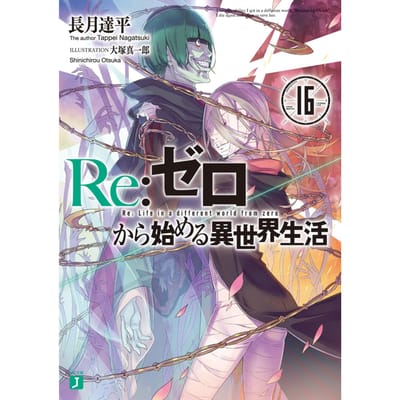 La vie dans un autre 16 Bunko ReZero - Monde de départ- (MF J)