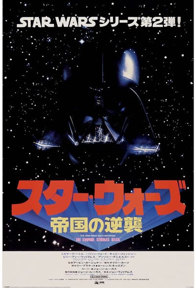 Poster Star Wars - Japanese One Sheet 61x91,5cm