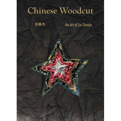 Chinese Woodcut - China Culture Perspectives - Liu Chunjie