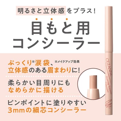 CEZANNE - Drawing Eyezone Concealer 01 Beige