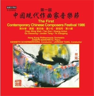 Various Artists - The First Contemporary Chinese Composers (CD)
