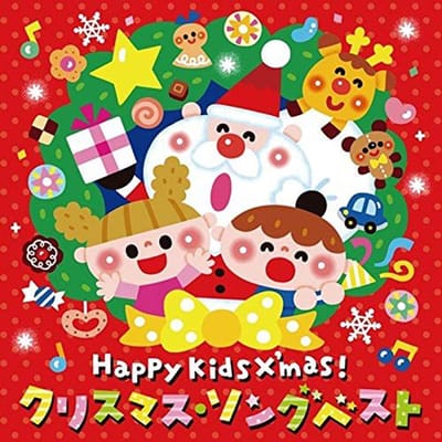 Happy Kids XMas (Japanese Christmas Songs)