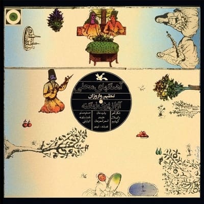 Pari Zangeneh - The Series Of Music For Young Adults (LP) (Coloured Vinyl)