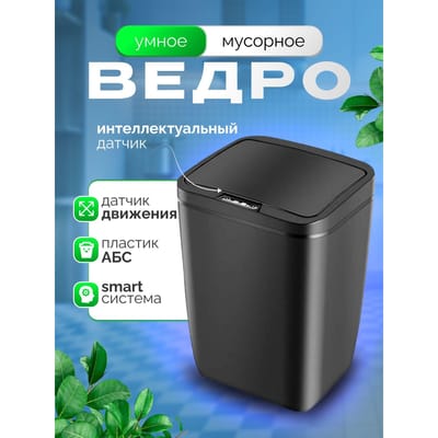 Poubelle Xiaomi, 12 l, 1 pièce noir
