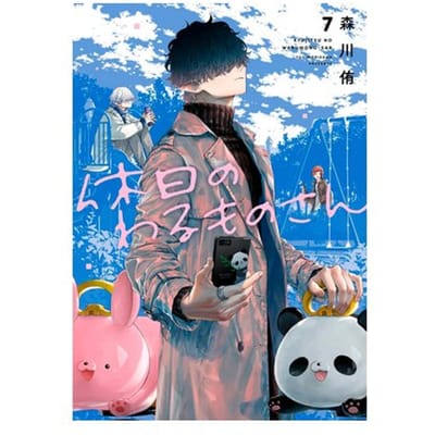 Mr. Villain's Day Off 07 - Mr. Villain's Day Off - Yuu Morikawa