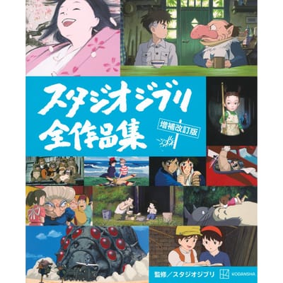 Studio Ghibli Complete Uitgebreide en Herzien Uitgave Werken