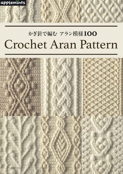 100 Modèles Aran au Crochet (menthes aux pommes)