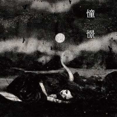 Kokeshi - Doukei (LP)