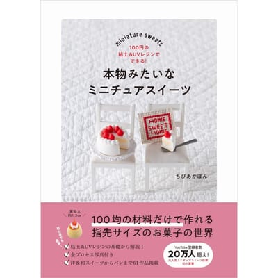Fabriquez des bonbons miniatures réalistes avec de l'argile à 100 yens et de la résine UV !