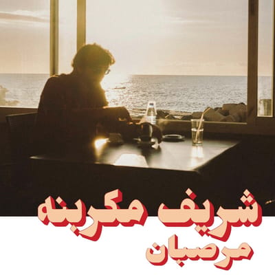 Charif Megarbane - Marzipan (LP)