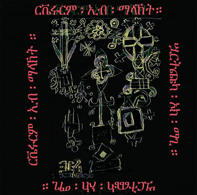 Reverorum Ib Malacht - Ethiopian Title (LP)