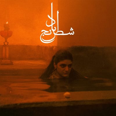 Disque LP SHEIDA GHARACHEDAGHI, MOHAMMAD REZA - Échecs du vent MRI207 Mississippi Rec 2024 US Classique red