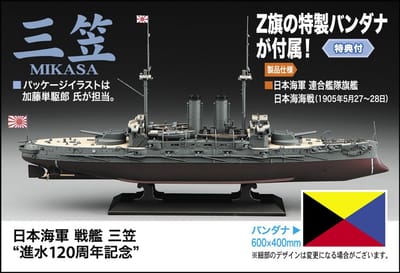 Hasegawa Modelbouwpakket Militaire voertuigen - 52270 IJN Mikasa 120 Years Anniversary Plastic - 1:350 - Modelbouw