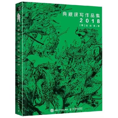 Illustratieboek 2018 Schetsverzameling, Kim Jung Gi, Chinese editie