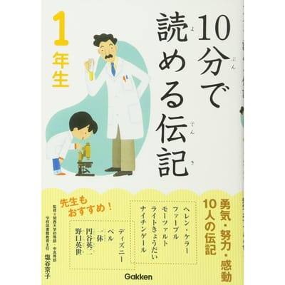 Biographies de 10 minutes pour les étudiants de première année