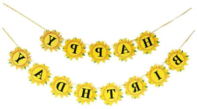 Verjaardag Banner met Zonnebloem Design - Feestelijke Party Decoratie voor Verjaardagsfeesten