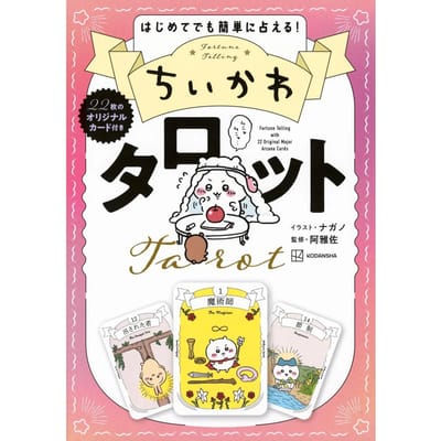 Livre: Cartes de Tarot Chiikawa avec 22 Cartes Originales Illustrées, édition japonaise, Broché