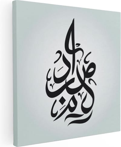 Artaza Canvas Schilderij Arabische Kalligrafie - 30x30 cm - Klein - Muurdecoratie Islamitisch - Wanddecoratie Tekst - Kamer Accessoires