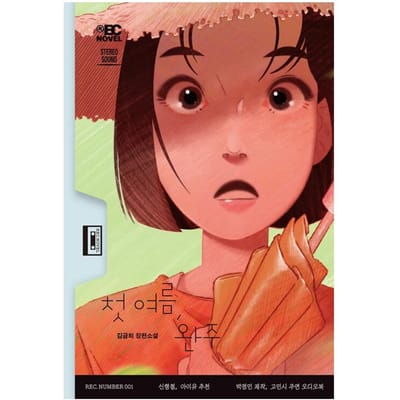 Mon premier été, Wanju / Le nouveau roman complet de Kim Geum-hee / Roman coréen 1EA