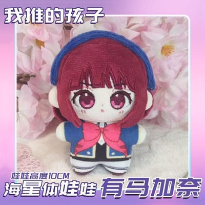 Anime Oshi No Ko Hoshino Aquamarin Hoshino Ai Hoshino Rubii Knuffel 12cm Pluche Poppen Schattige Arima Kana Pluche Hanger Sleutelhanger Cadeau