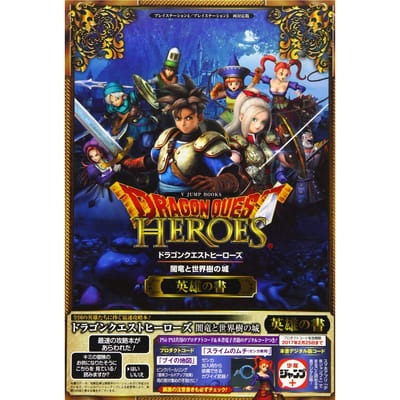 Dragon Quest Heroes: De Duistere Draak en het Kasteel van de Wereldboom (PS4/PS3 compatibele versie) Boek der Helden (V Jump Boeken)
