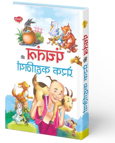 Verhalenbundel - Kinderboeken - Educatief Vermaak - Klassieke Fabels - 25 x 18 cm - Multicolor