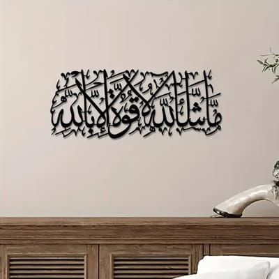 Bovista Islamitische Producten - Muurkunst - Ramadan - Cadeau Voor Ramadan - Wanddecoratie