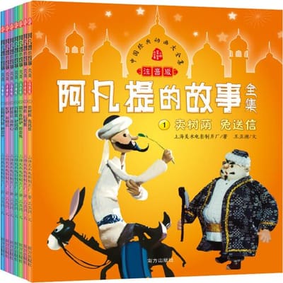 Verhalen van de Effendi (met pinyin, 7 boeken)