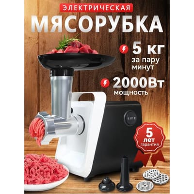 Hachoir à viande électrique avec accessoires pour légumes 2000W noir