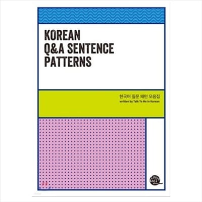Koreaanse vraag- en antwoordzinpatronen 1EA yellow