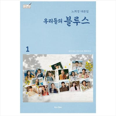 Ons Blues Koreaanse K-drama/filmscriptboek 1 1EA