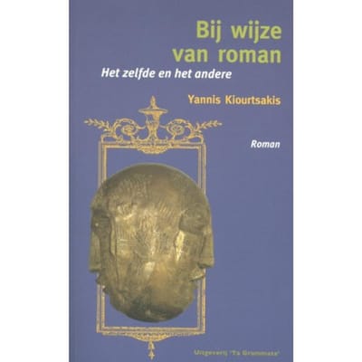 Bij Wijze Van Roman - Grieks Proza - Yannis Kiourtsakis