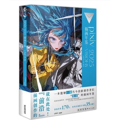 Illustratieboek Visie 2025, Pixiv, Chinese editie